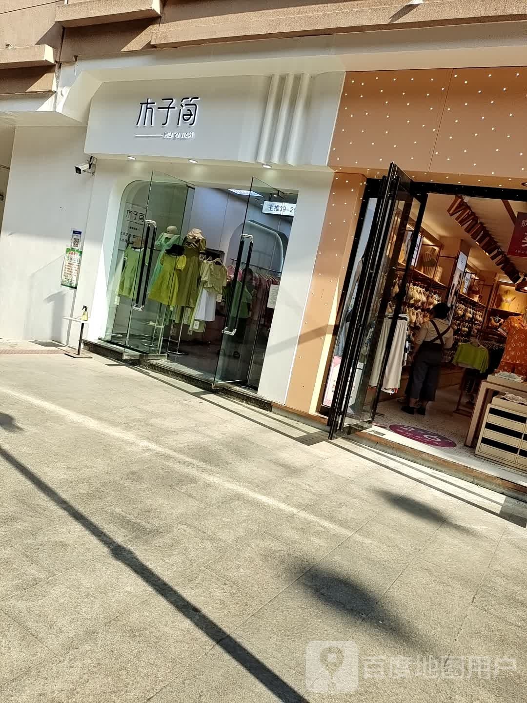 上蔡县木子简(石头巷店)