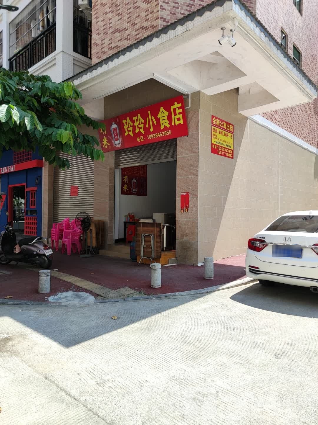 玲玲小食店
