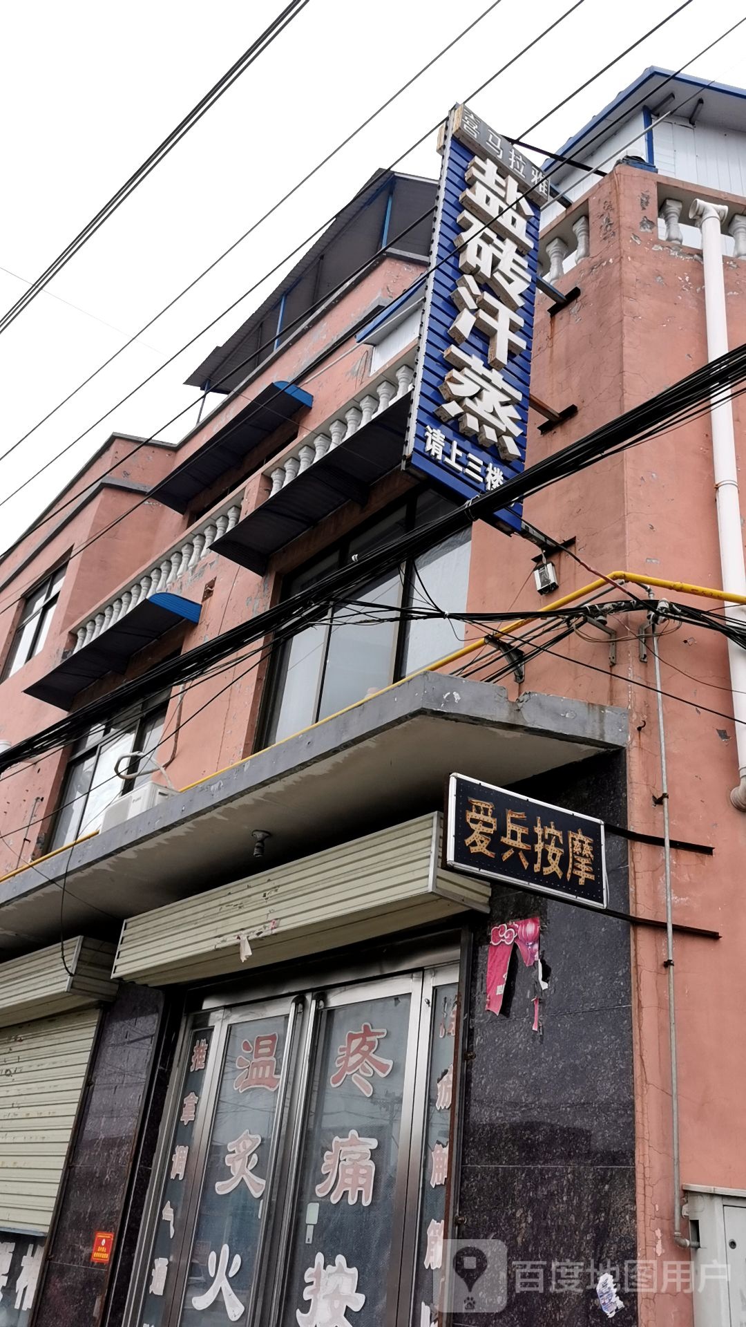 喜马来雅盐砖汗蒸