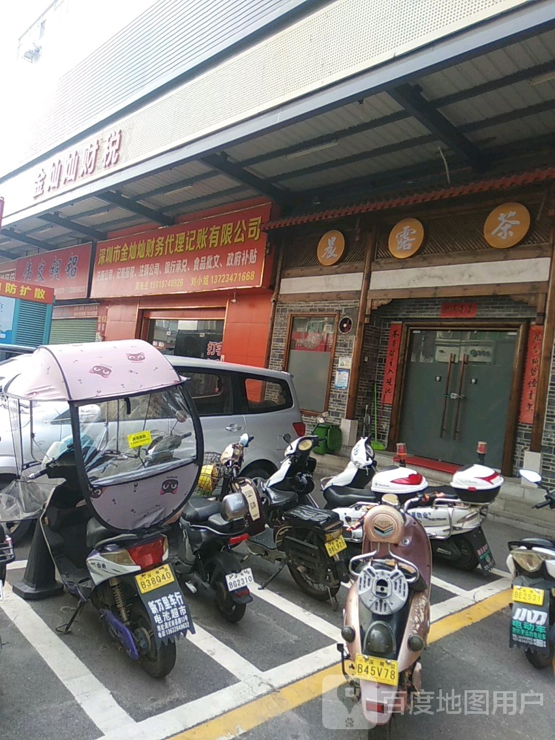 金灿灿财税