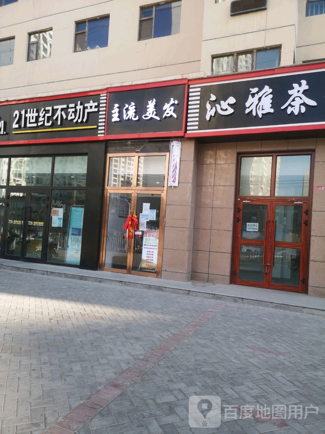 主流理发