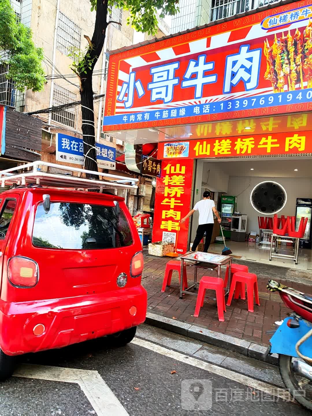 小哥牛肉