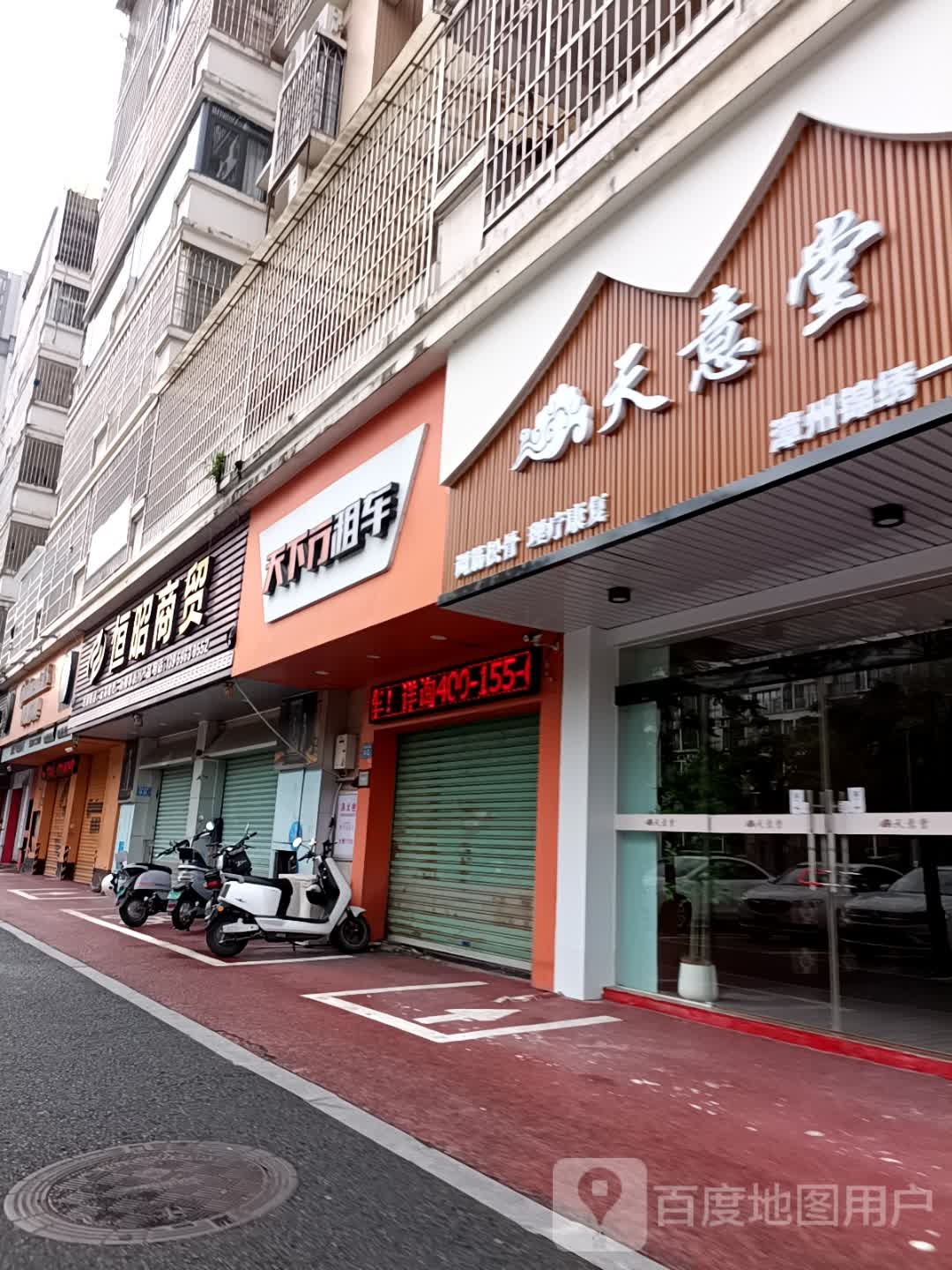 天意堂(锦绣一方店)