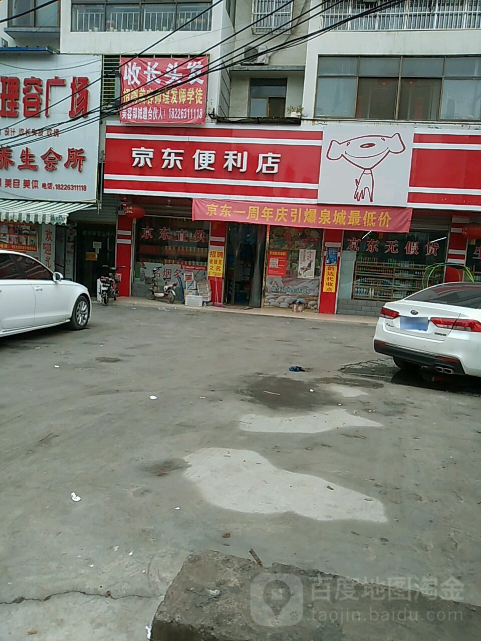 东京便利店(天桥店)