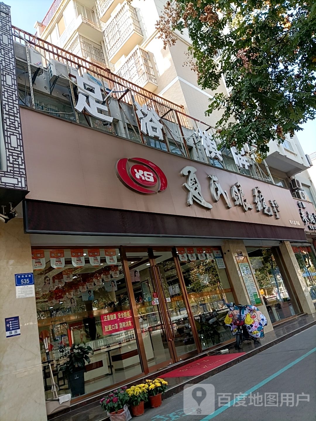 夏氏眼睛(现代嘉苑店)