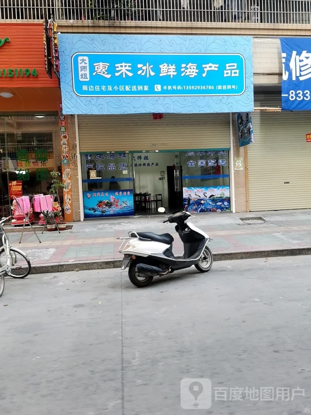 大师姐惠来本港冰鲜海产品