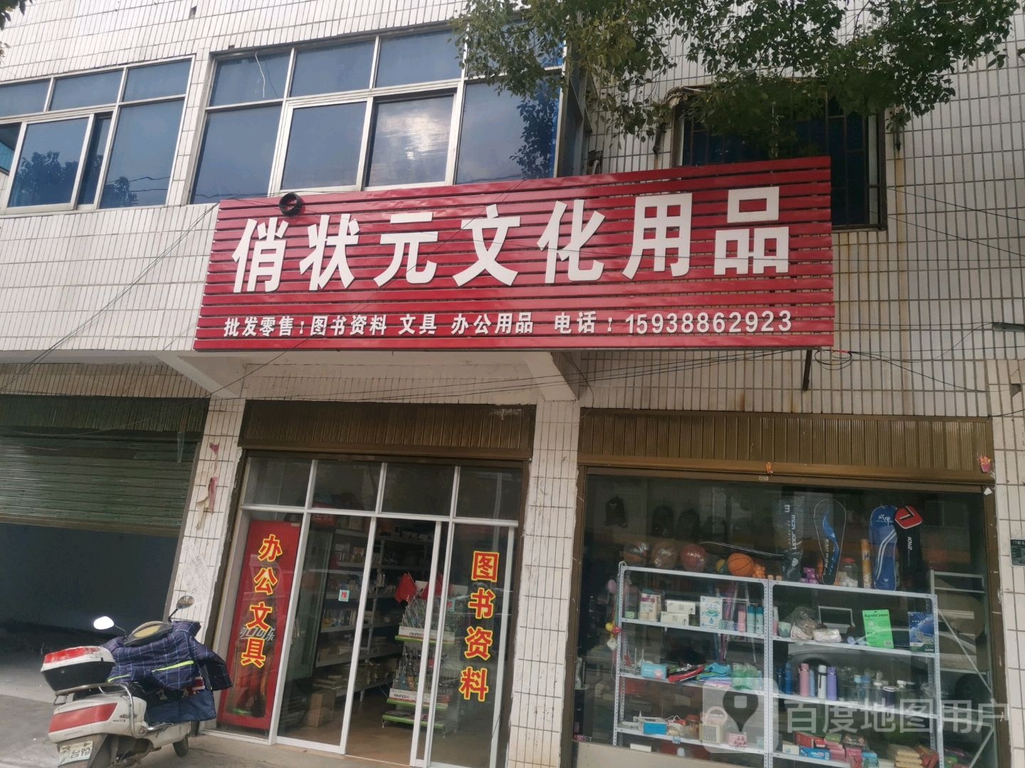 俏状元文化用品