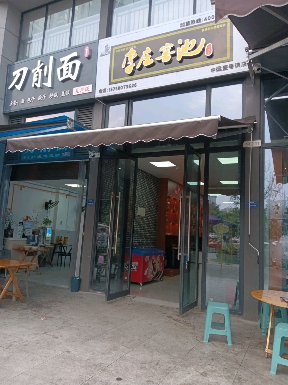 刀削面(中梁·壹号院店)