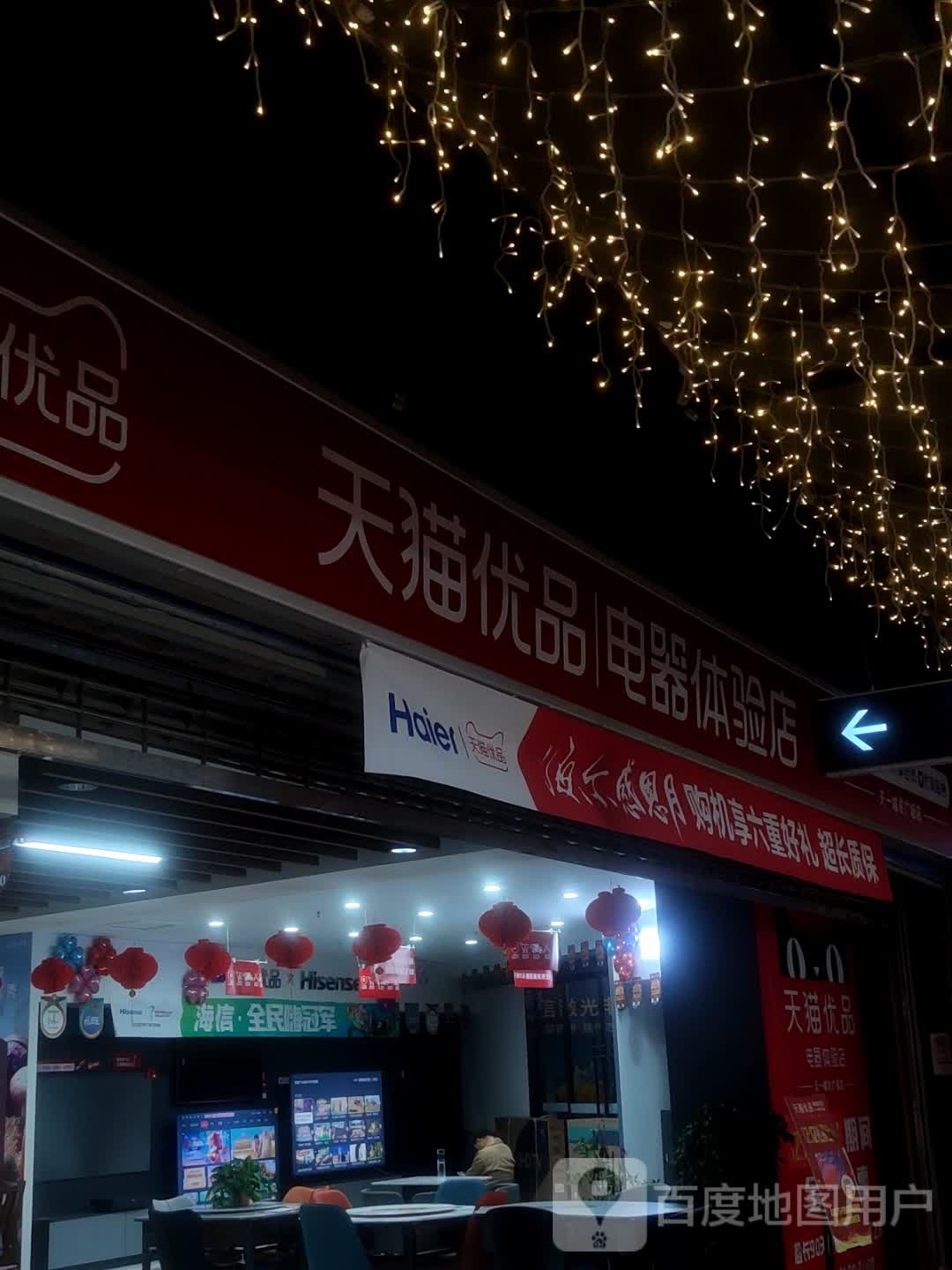 天猫优品(天一城市广场家电体验店)