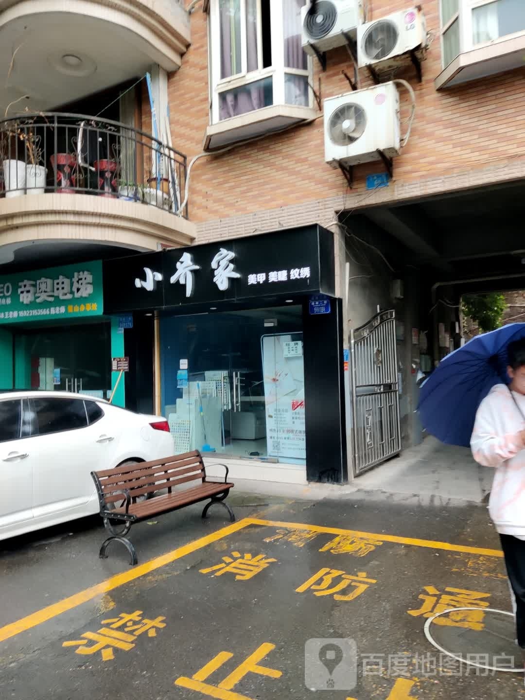 小乔家美甲美睫坊