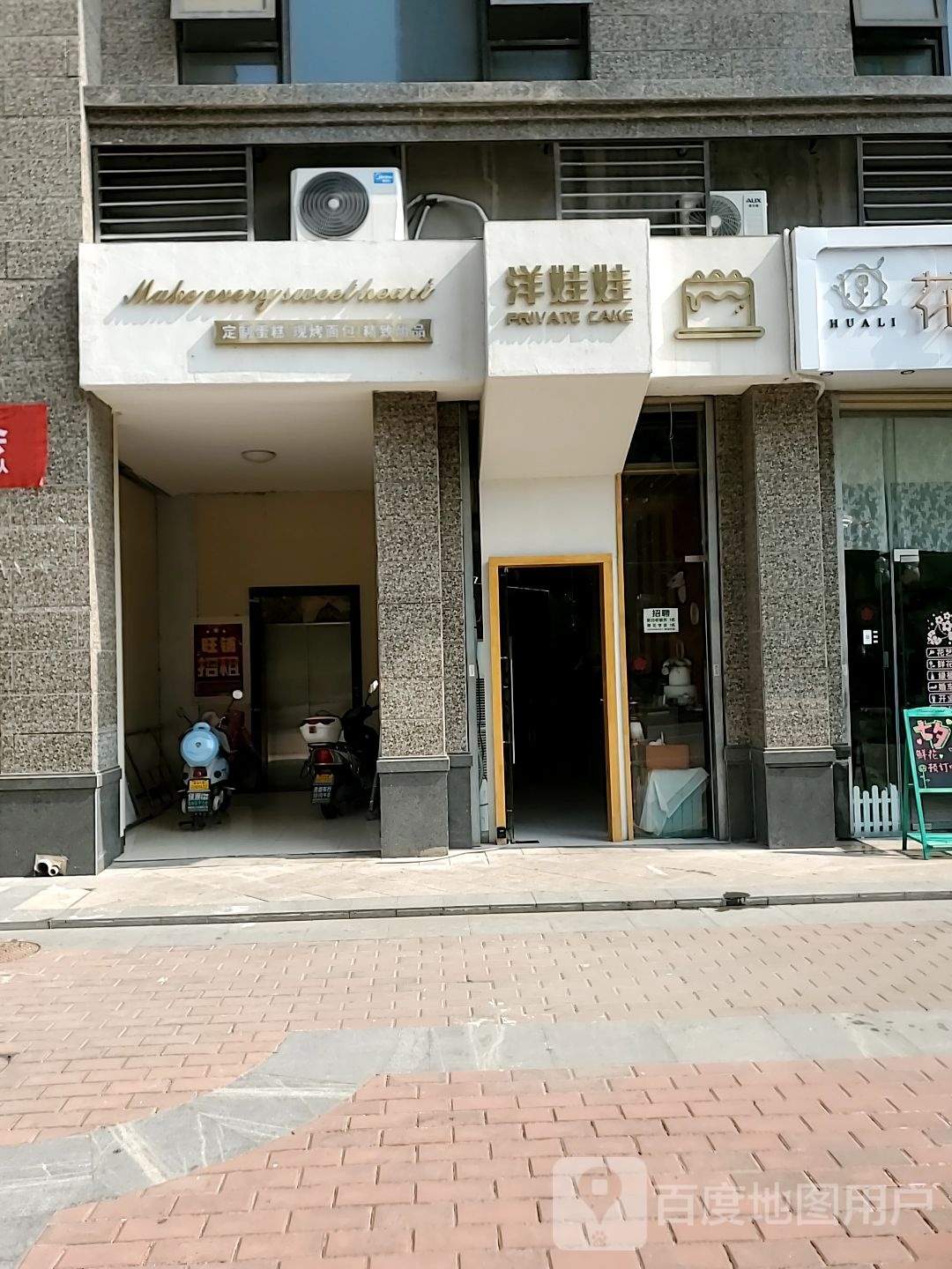 洋娃娃蛋糕店