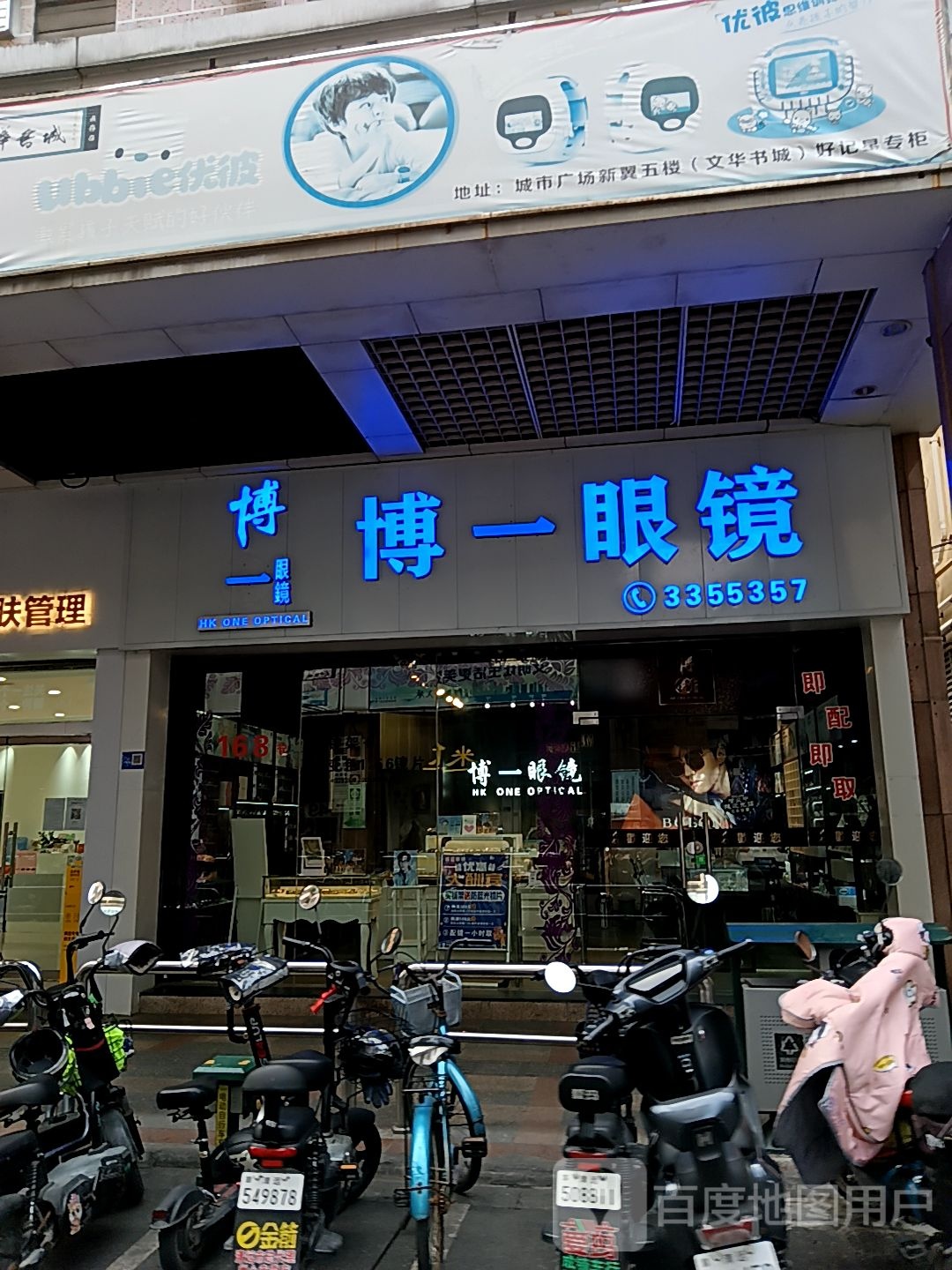 圬精蓑一眼镜(曙光二路店)