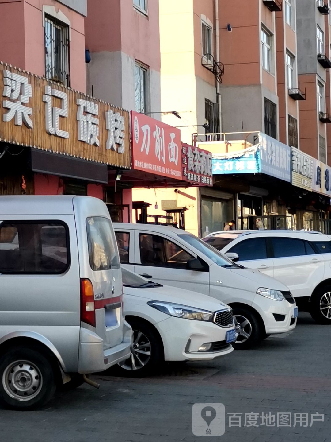 旺运来食杂商店