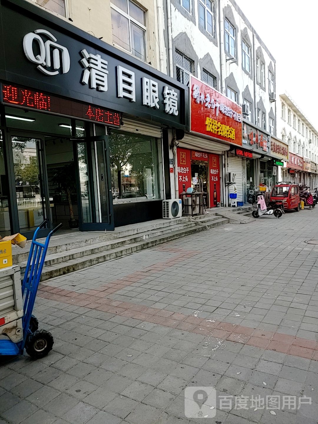 清目眼镜(景新大街店)