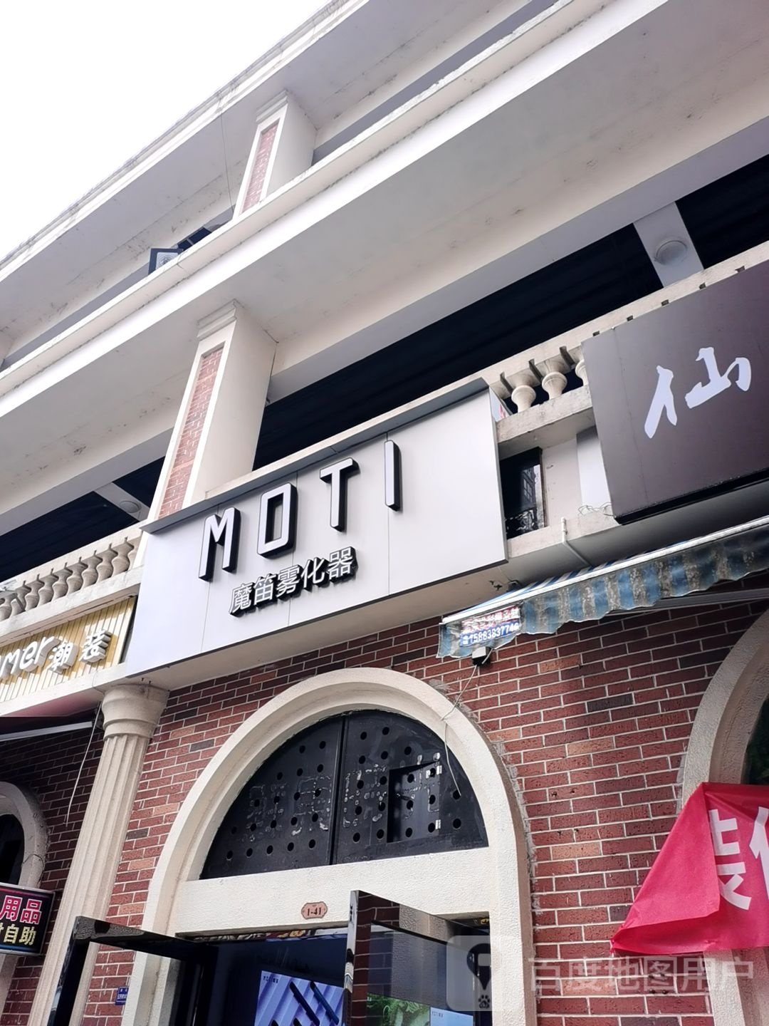 魔笛雾化烟(金江街店)