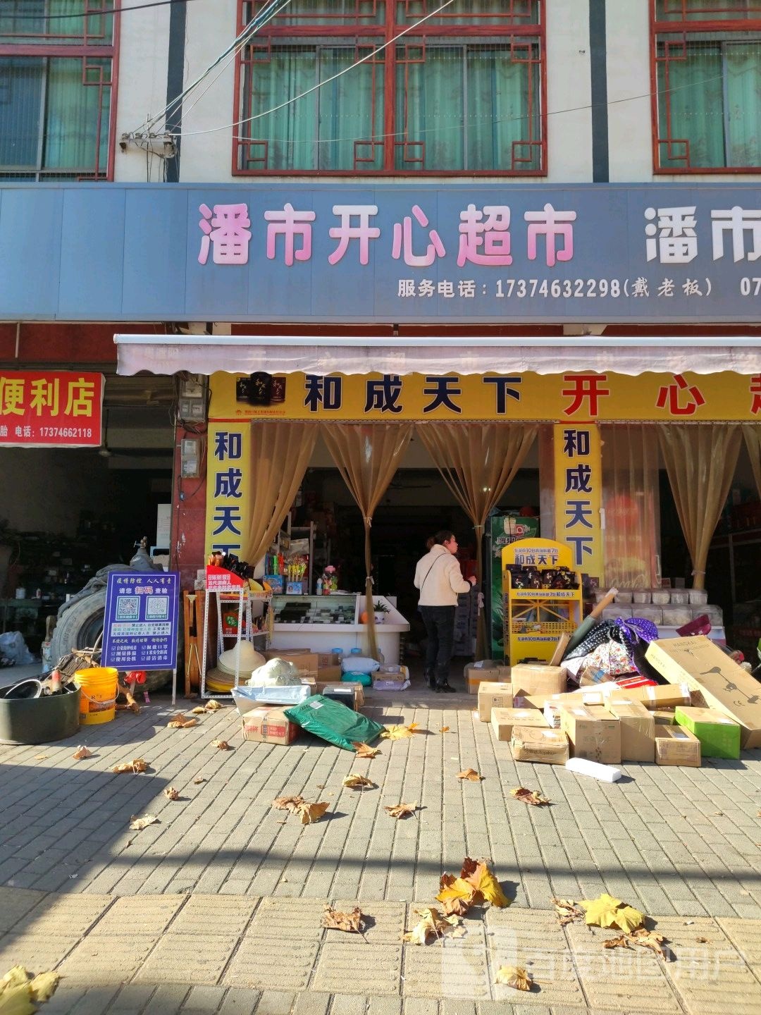 开心美食(X001店)