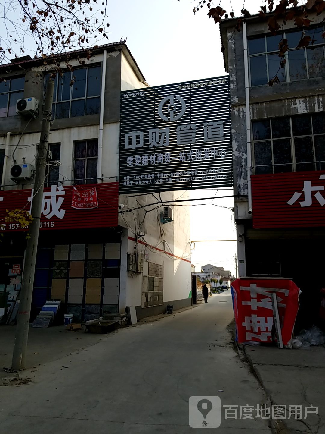 鹿邑县涡北镇中财管道(真源大道店)