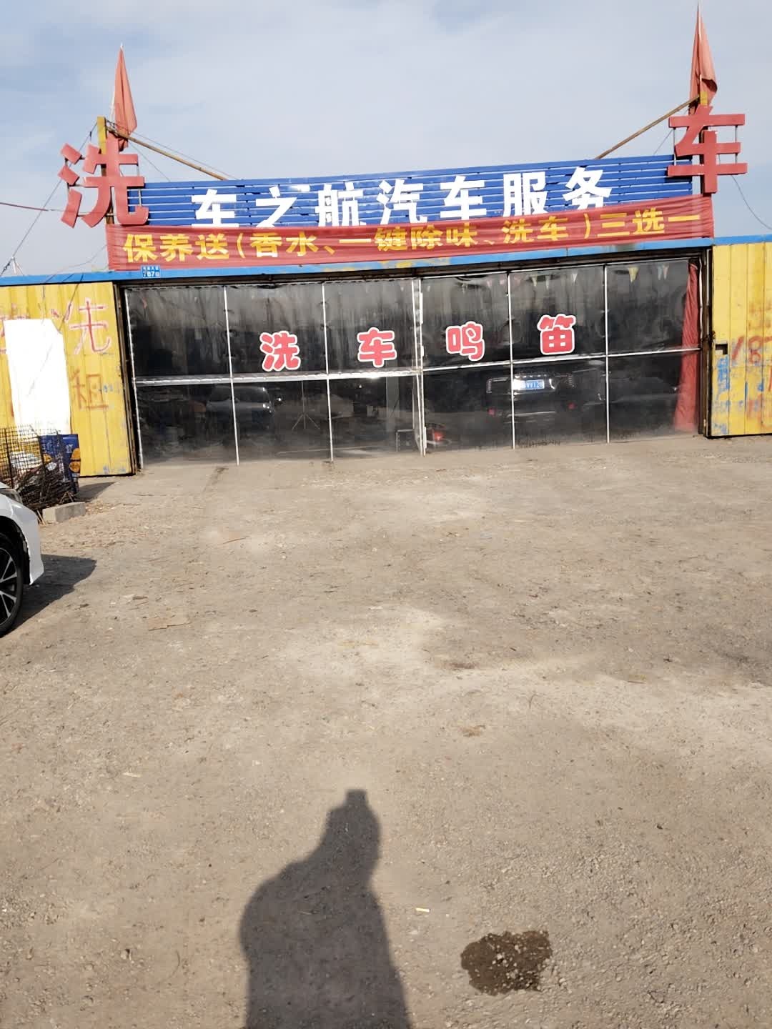 车之航汽车服务