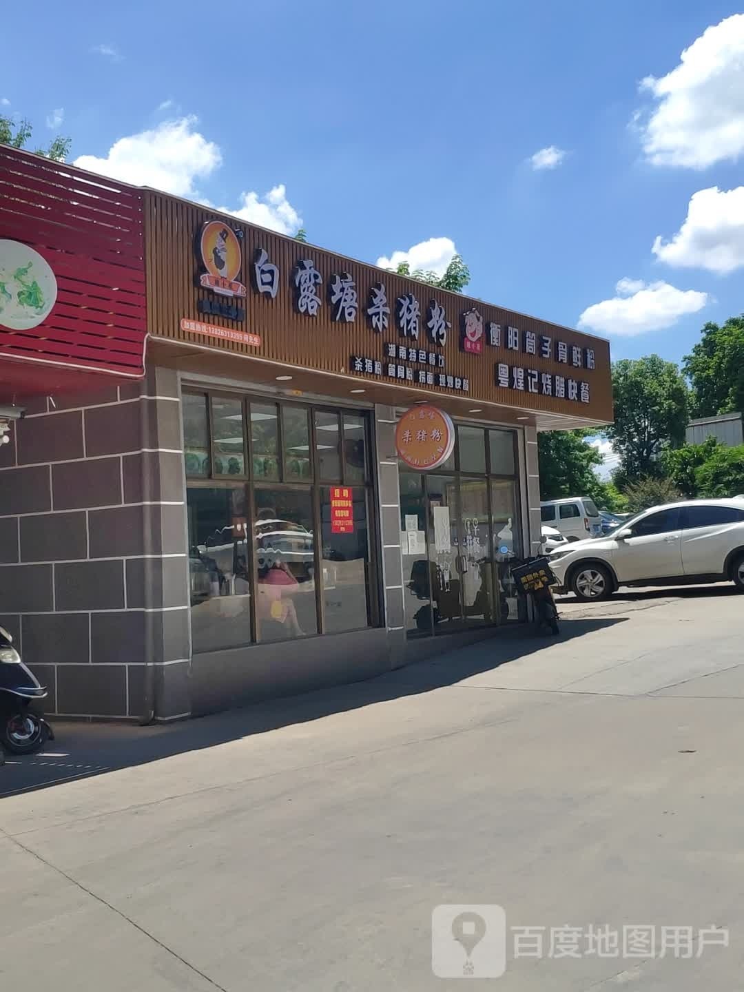 粤煌记烧腊快餐店(良园美食街店)