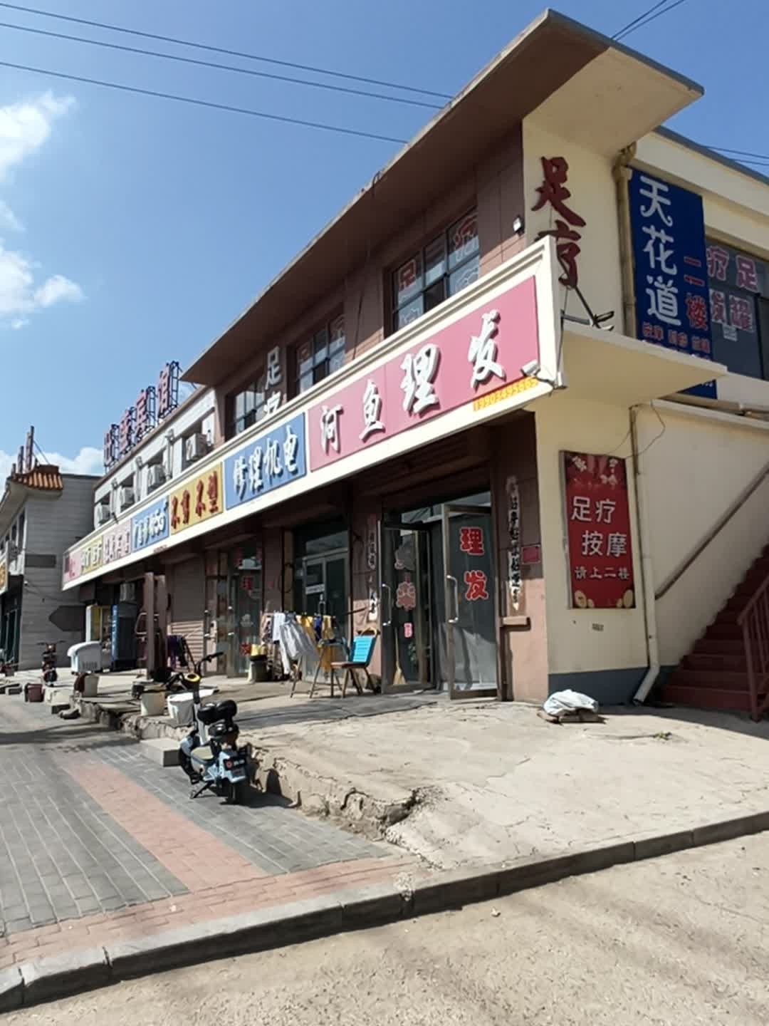 天花足道