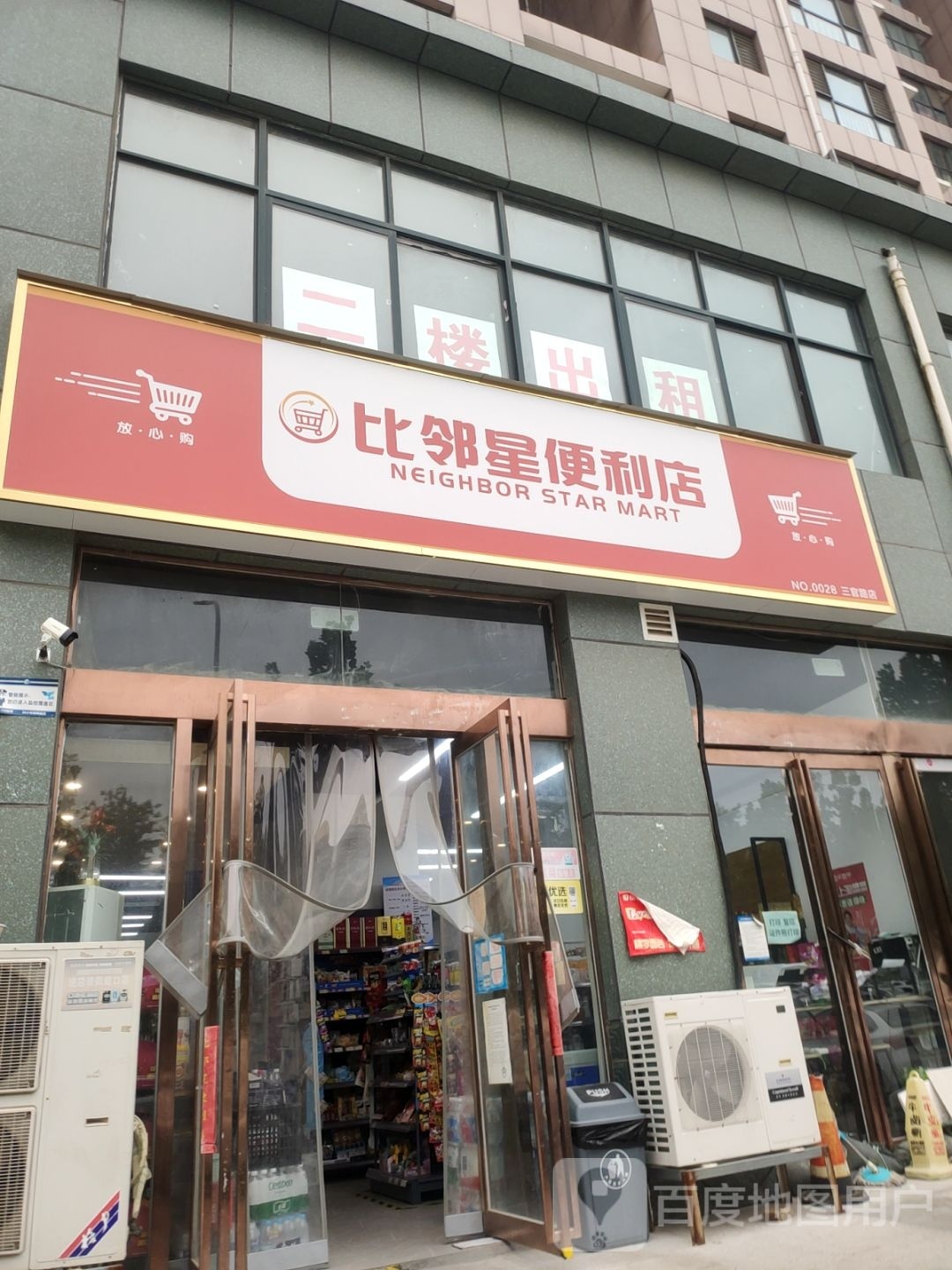 郑州比邻星便利店