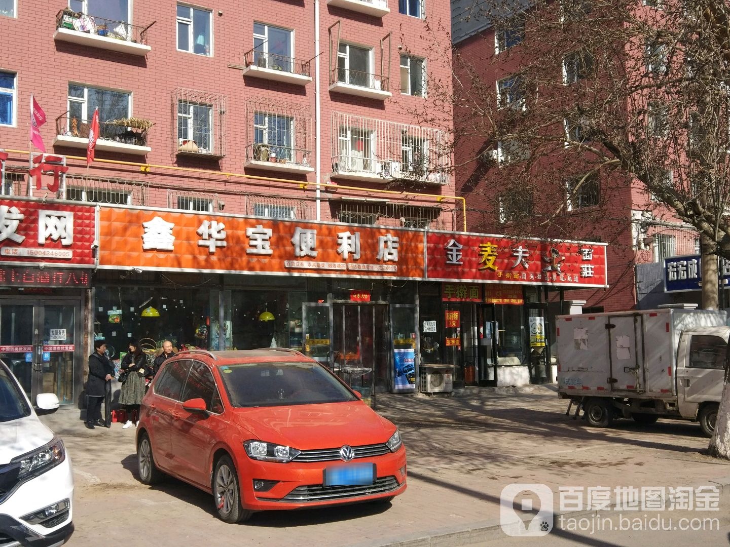 金麦夫熟食(南九经街店)