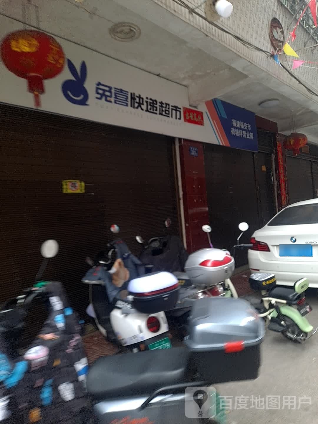 兔兔快递超市(新华中路店)