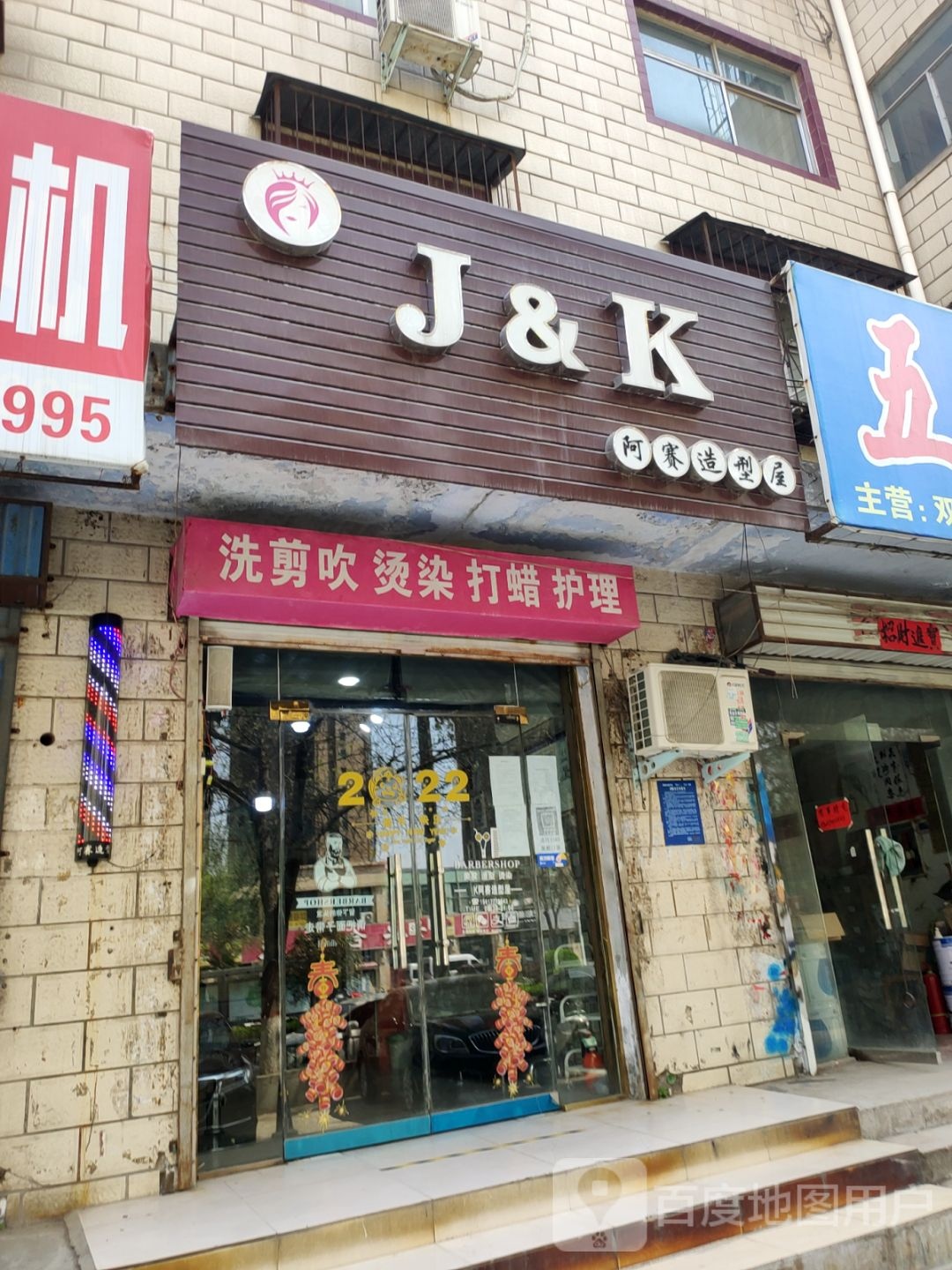 荥阳市J&amp;K