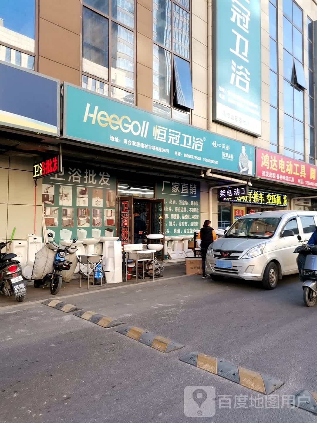 恒冠卫浴(黄台建材家居店)