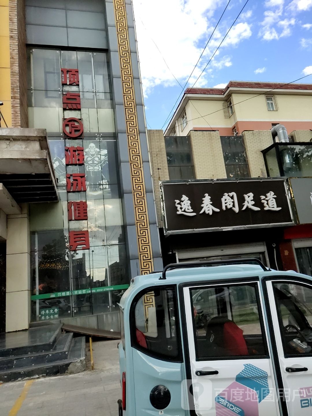 顶点游泳健身(金街店)