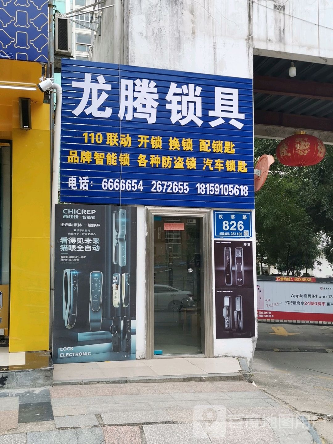 龙腾锁具