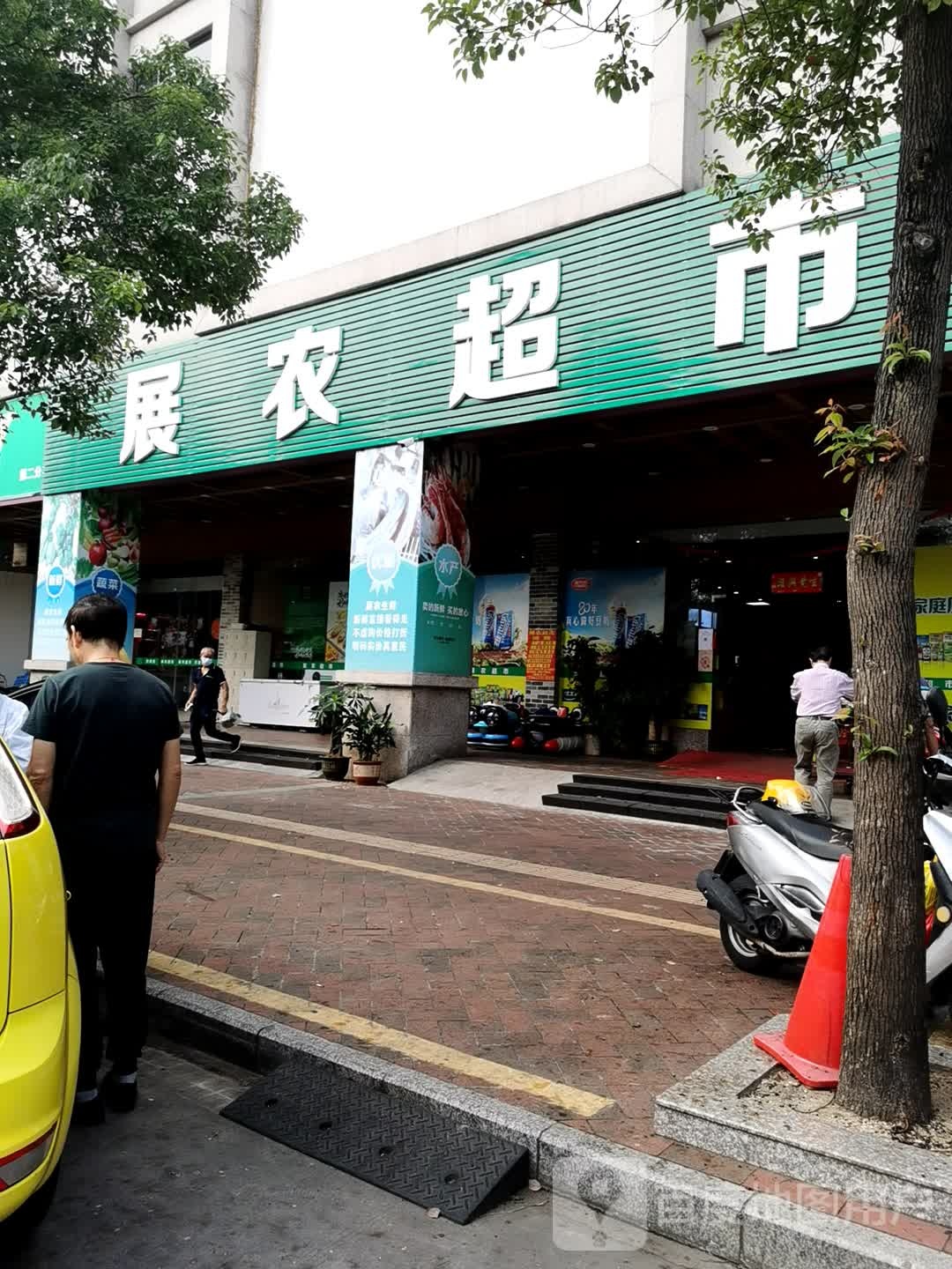 展农超市(第二分店)