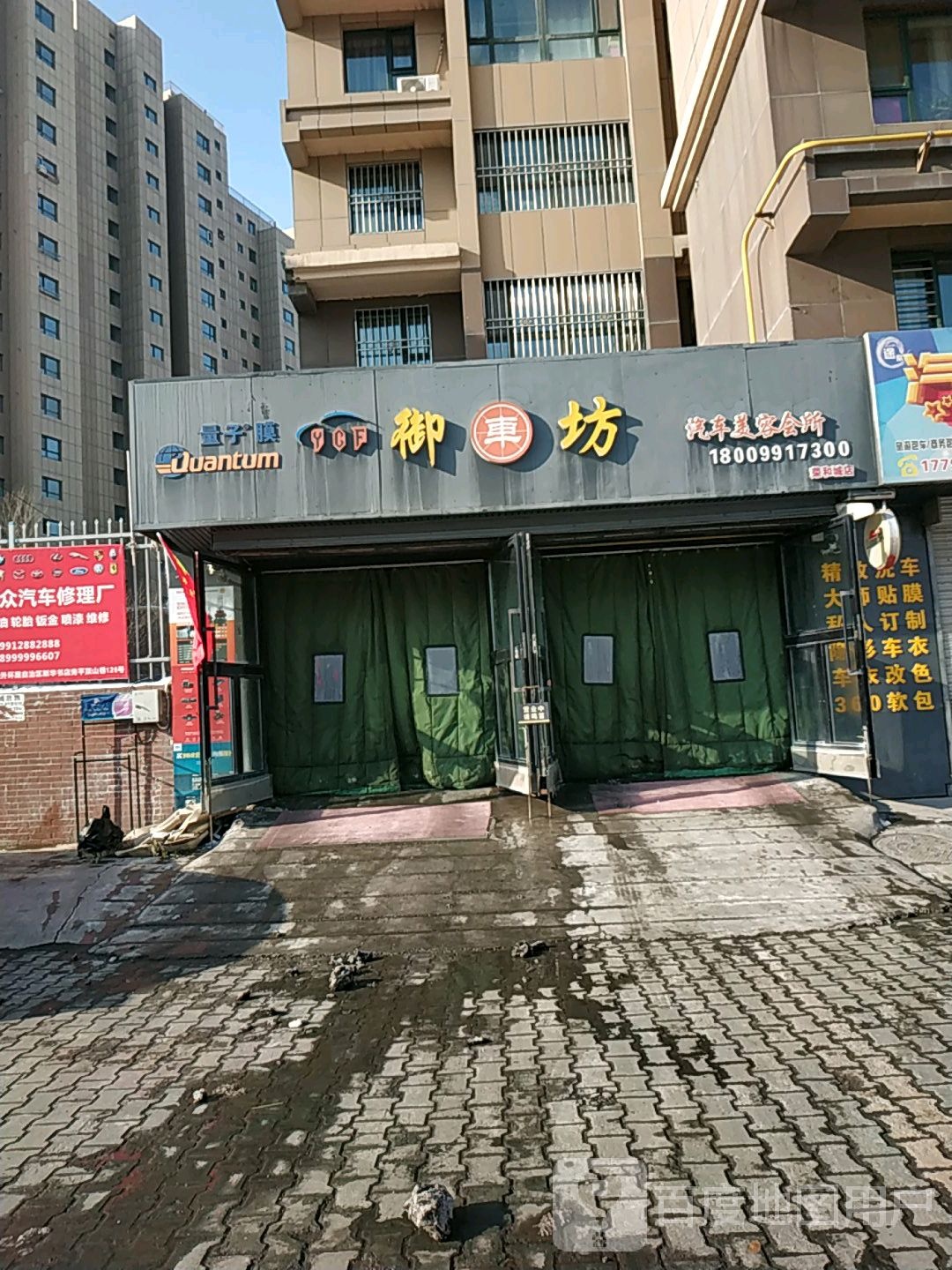 御车坊汽车美容会所(西城街店)