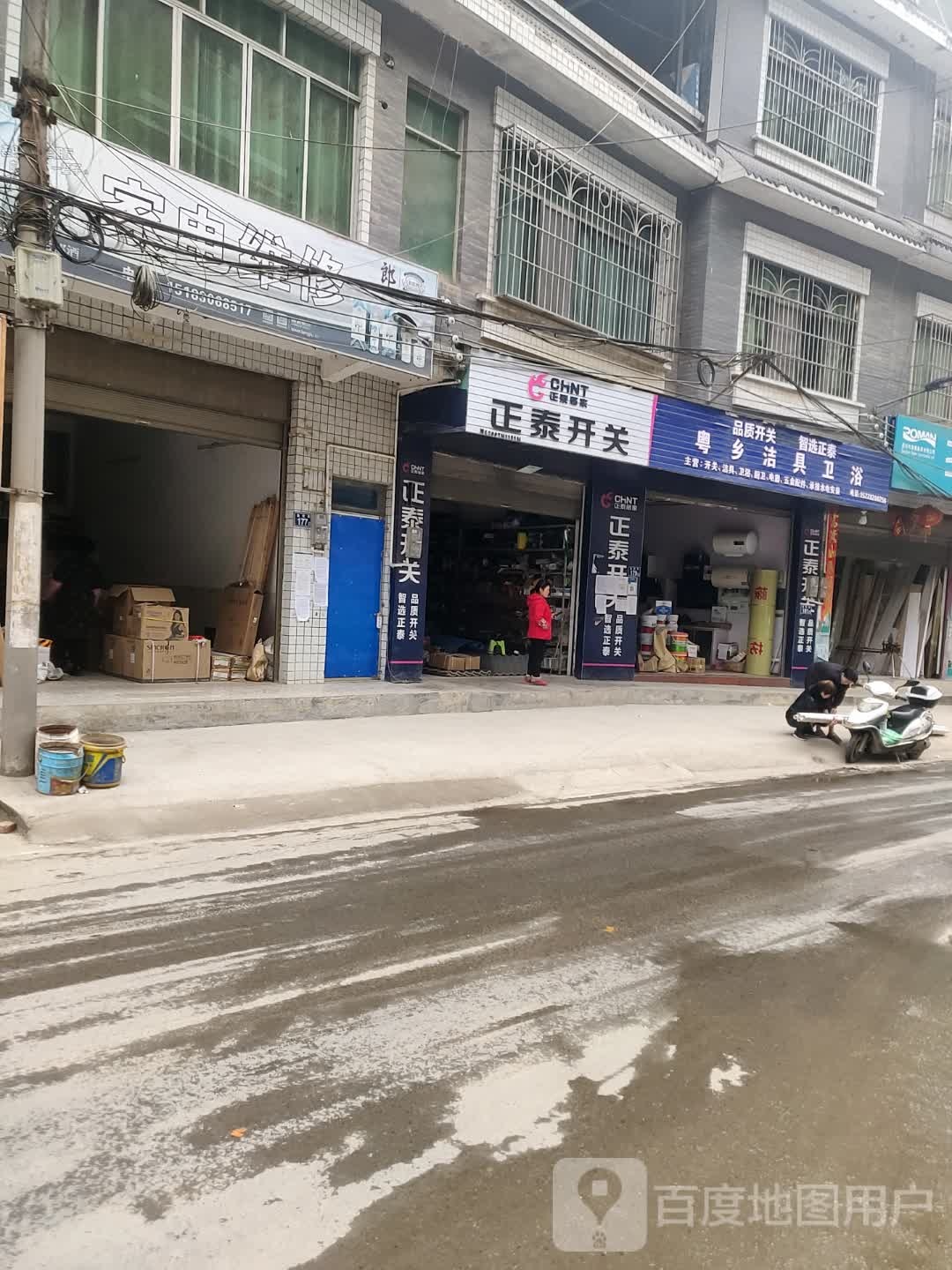 粤乡洁具卫浴