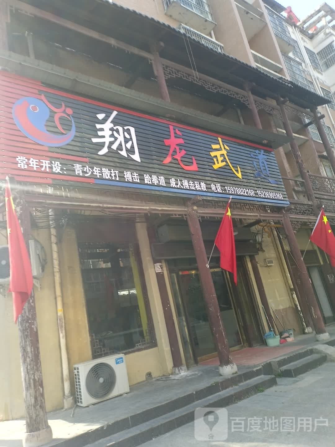 翔龙武道