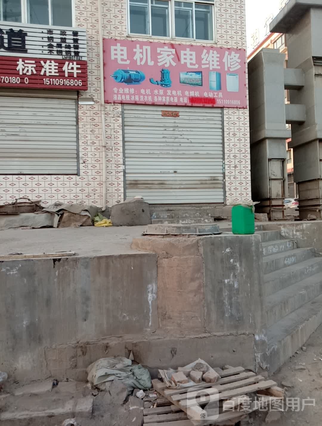 电机家电维修