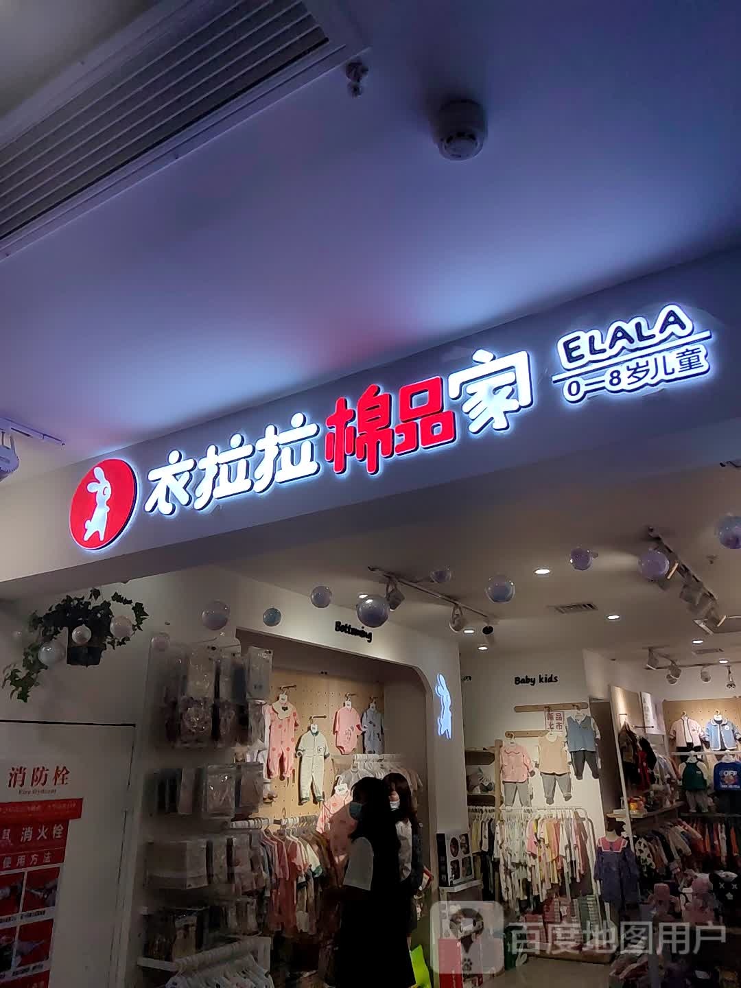 中牟县衣拉拉棉品家(世纪城时代广场店)