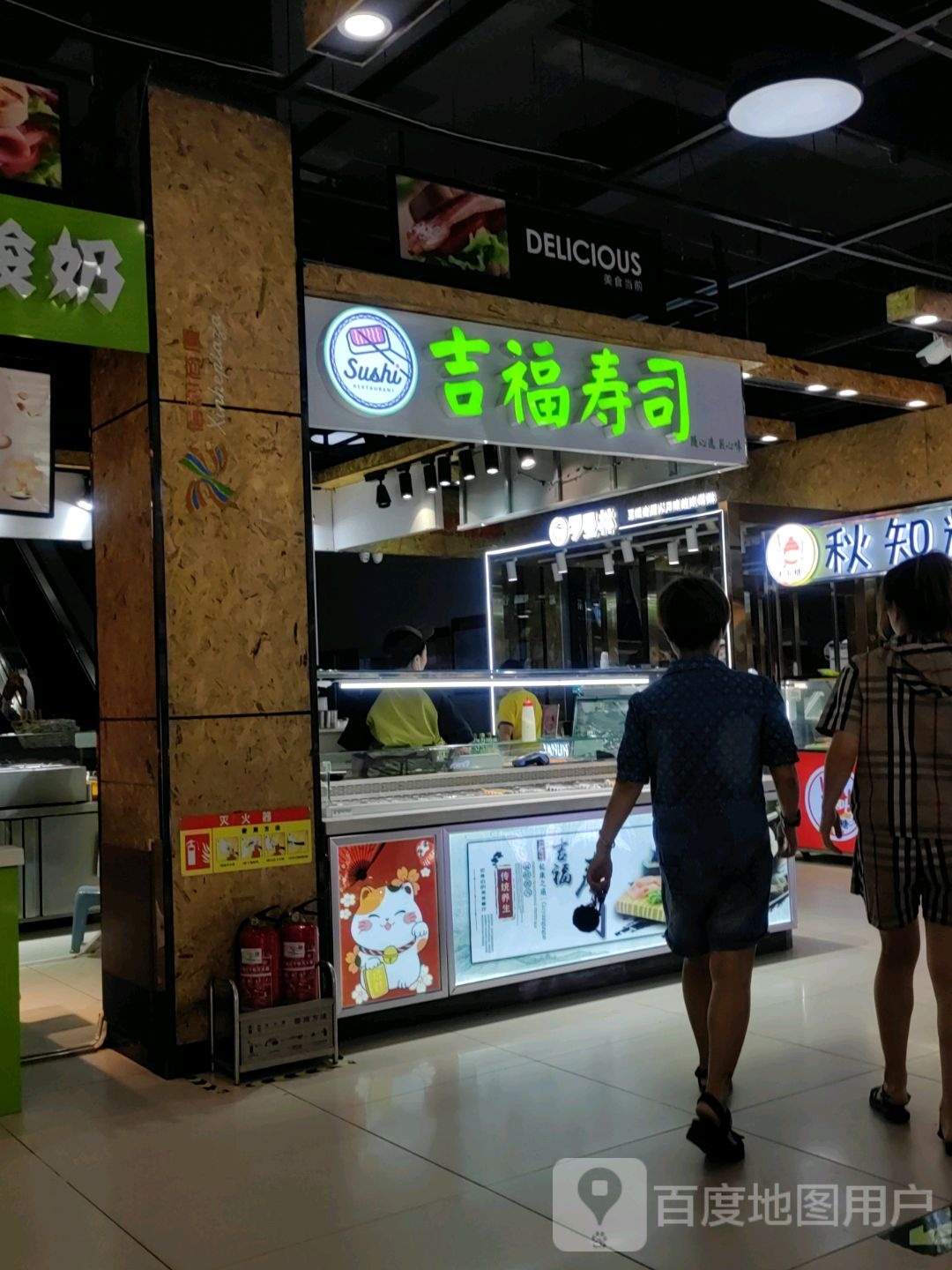 吉福寿司(信和商厦金刚中路店)