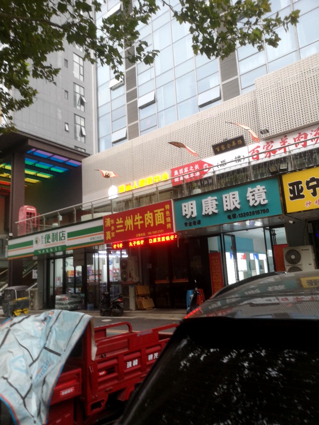 清真兰州牛肉面