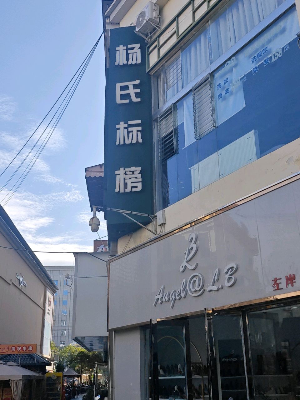杨氏标榜美容美发养生馆(双羽店)