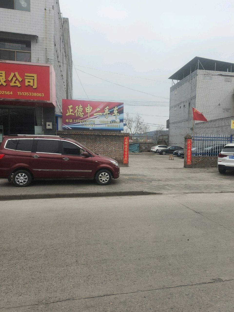 正德申二手车