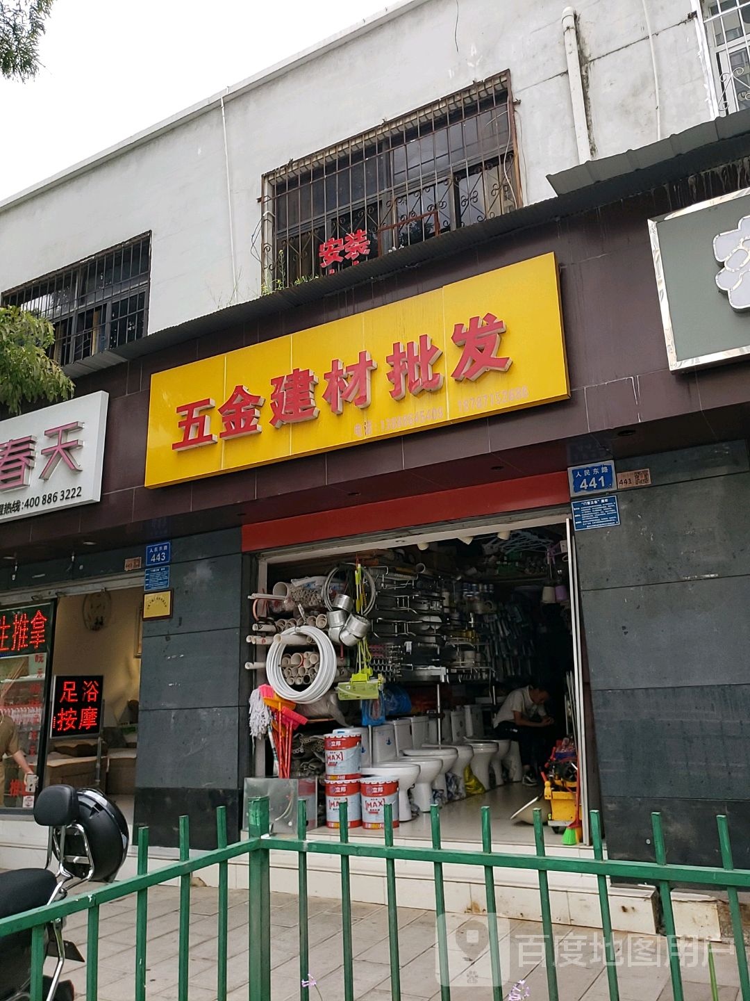 驰恒五金建材批发部(人民东路店)
