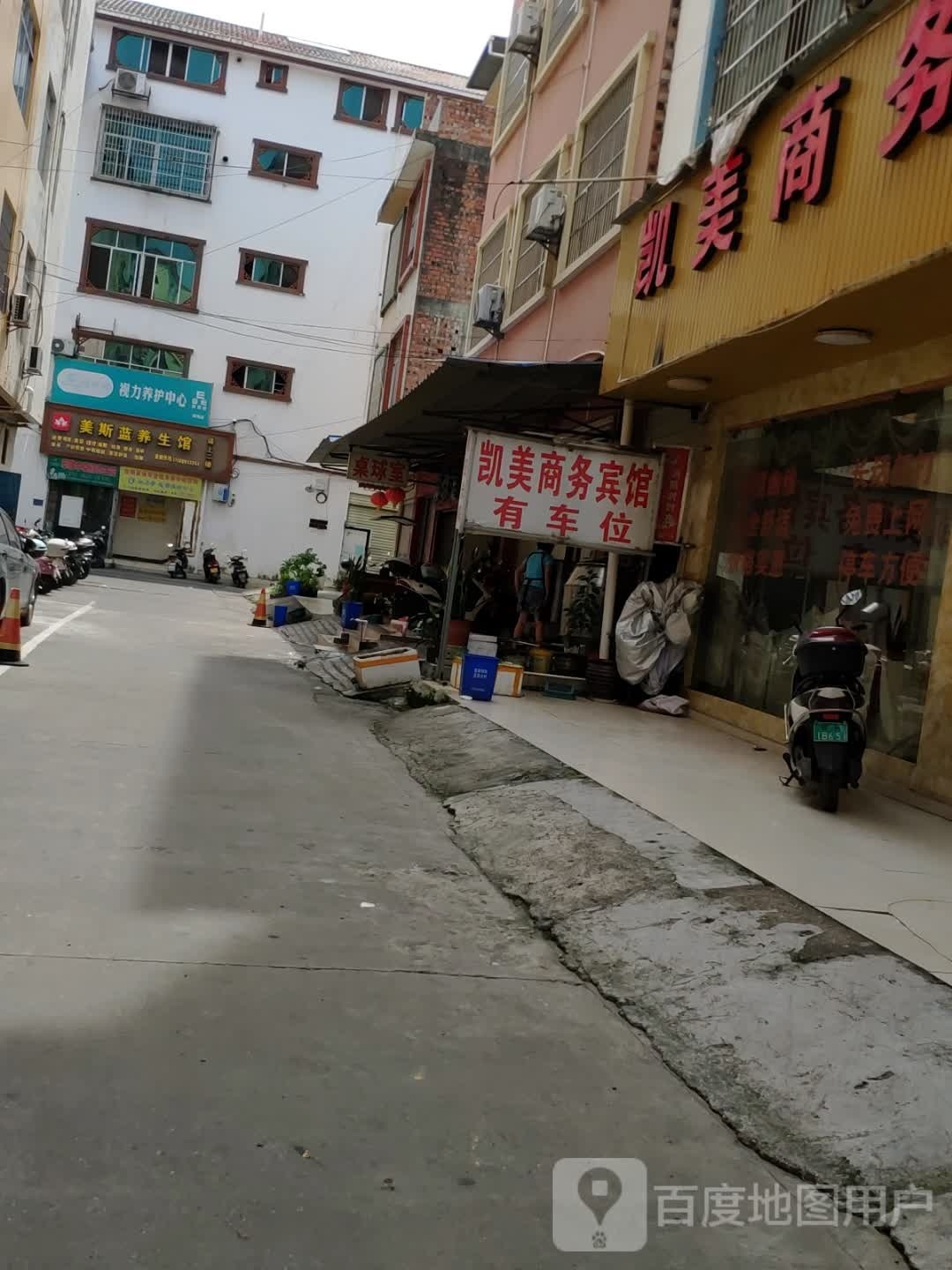 美斯籁养生馆