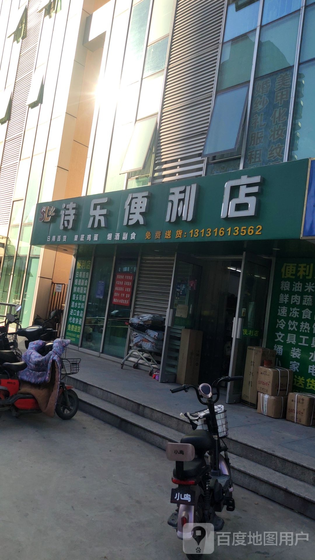 诗乐便利店