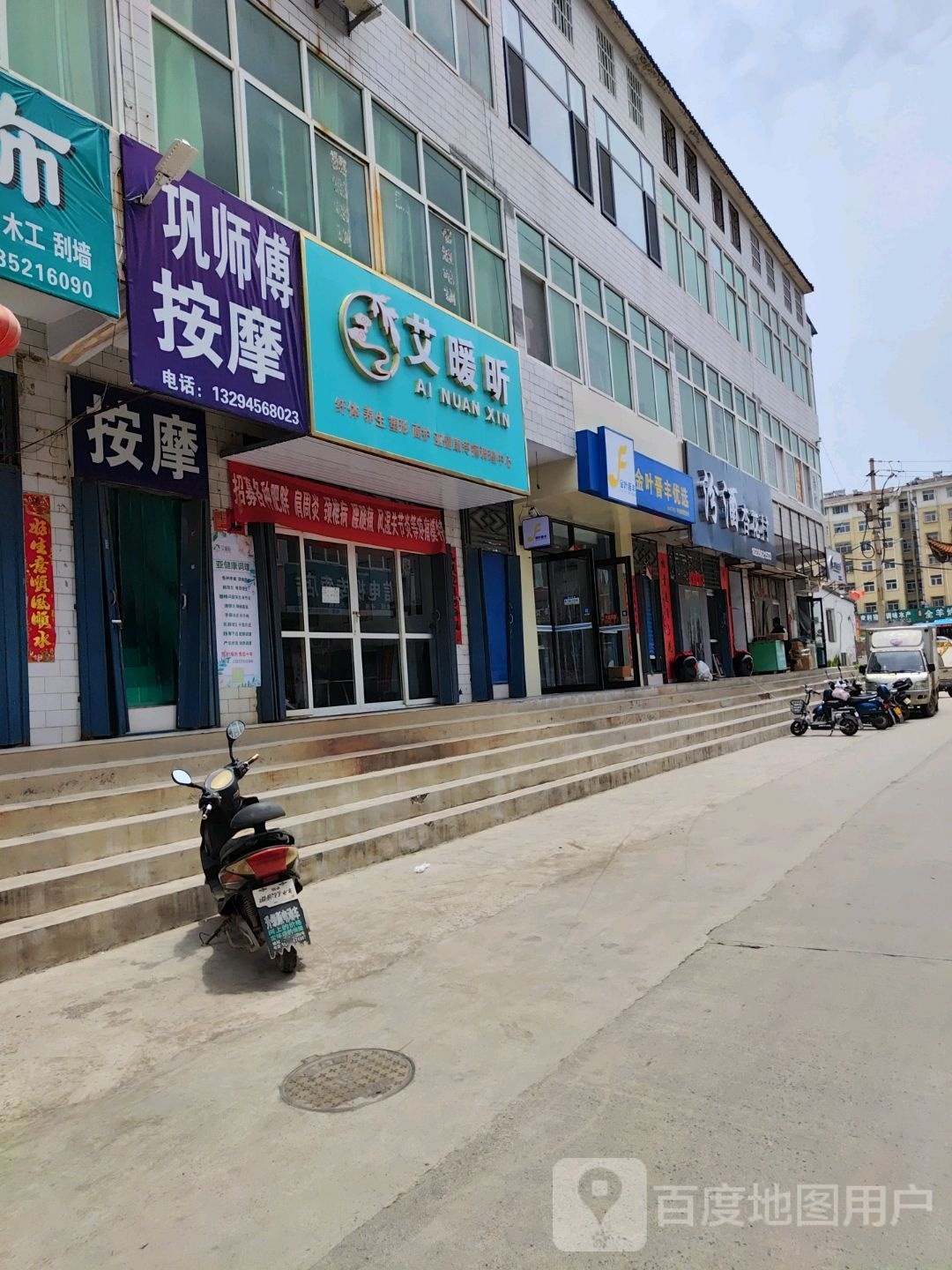 巩师傅按摩
