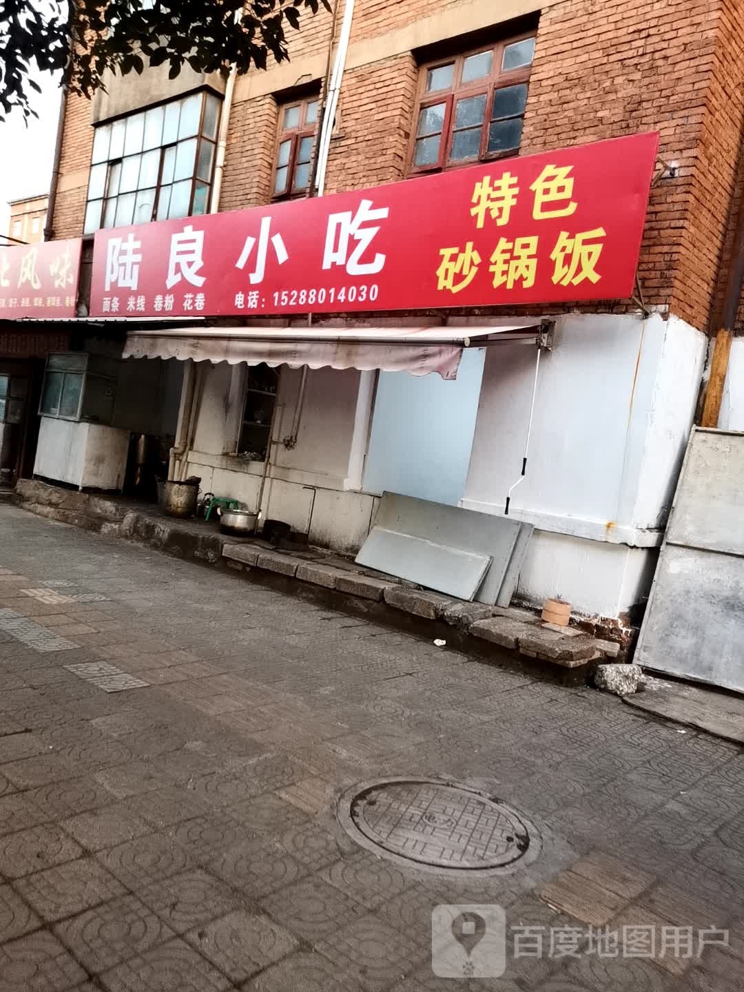 随意小吃陆良米线(花山店)