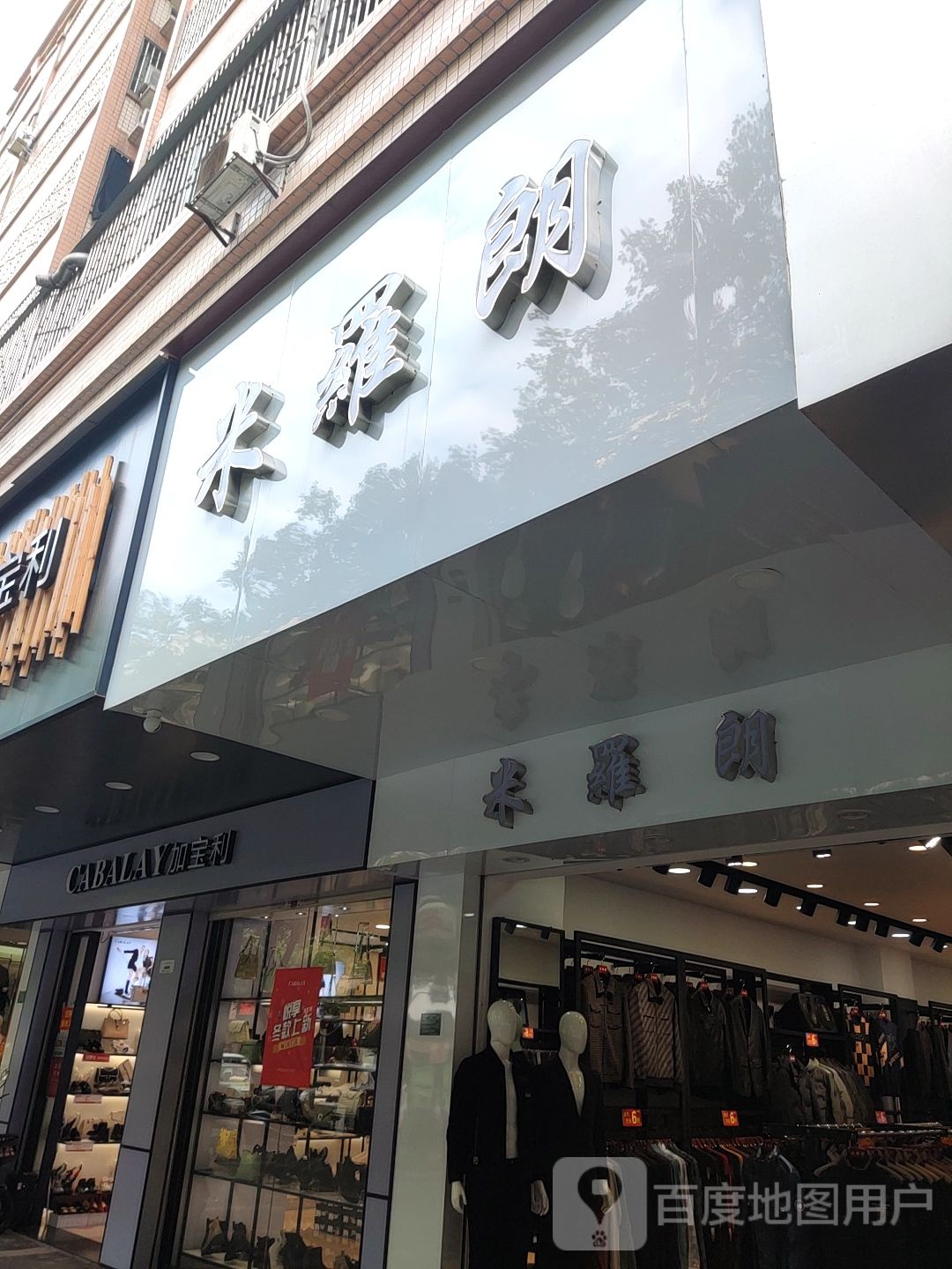 加宝利(新桥路店)