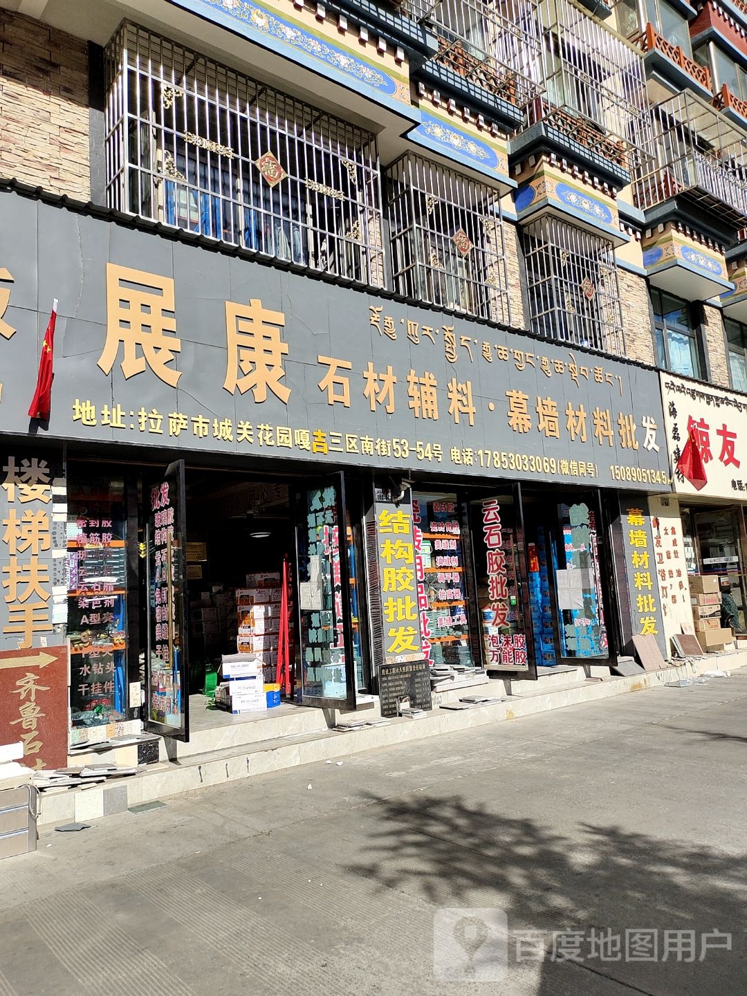 拉萨展康胶业批发