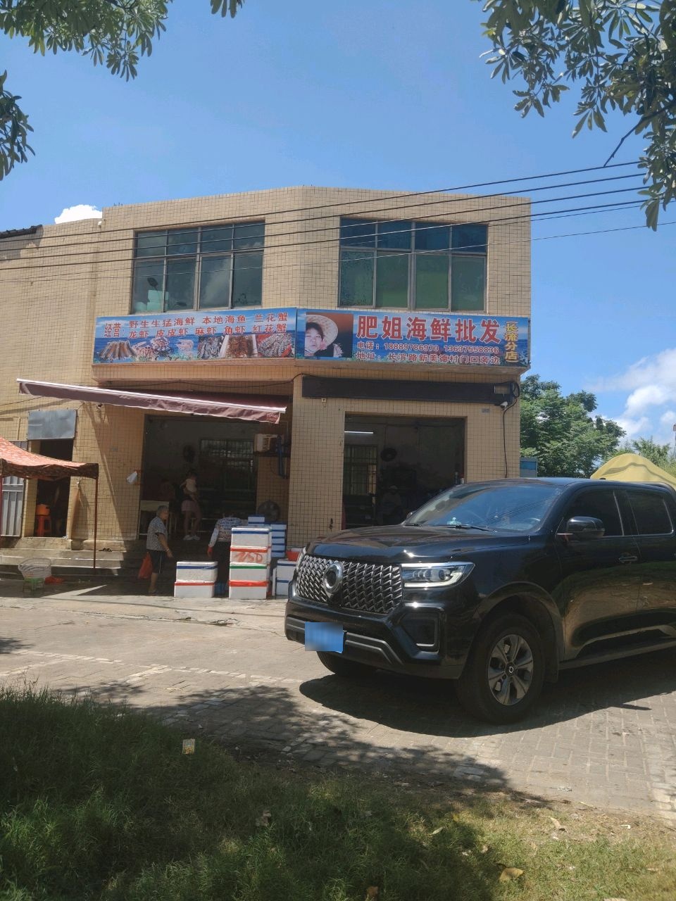 肥姐海鲜批发(长流分店)