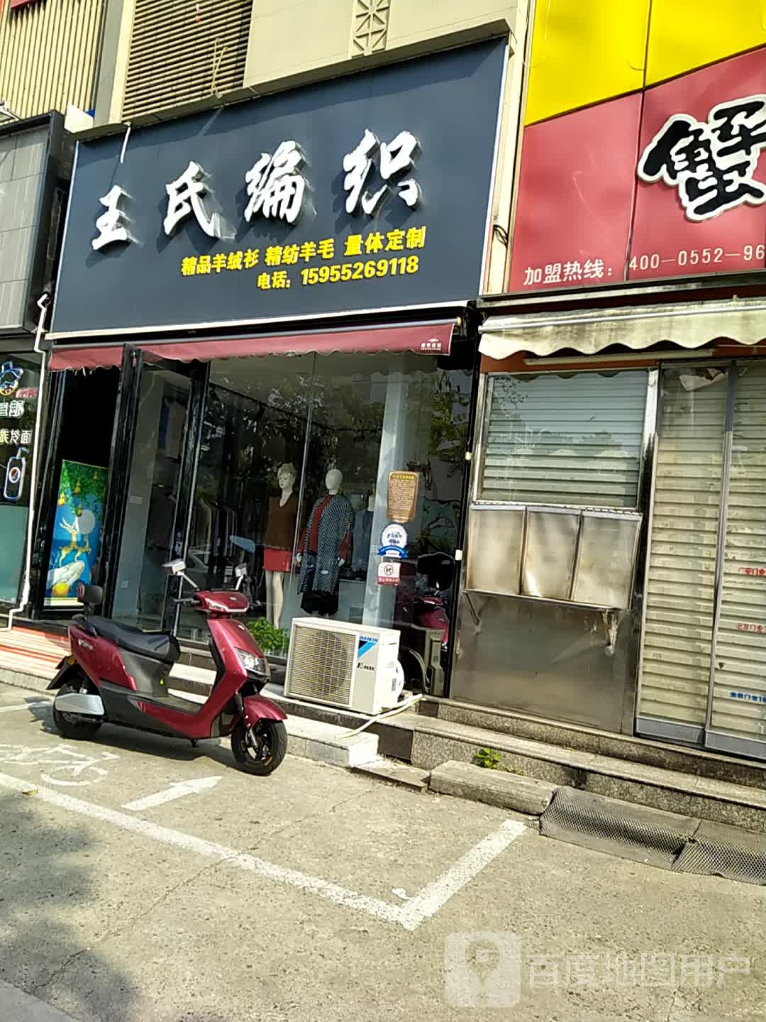 王氏编制